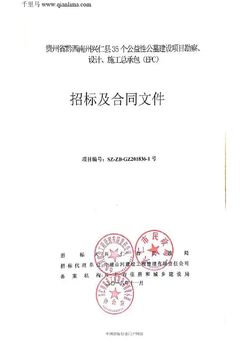 公墓建设项目勘察设计施工招标文件范本