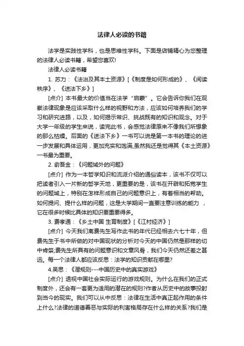 法律人必读的书籍