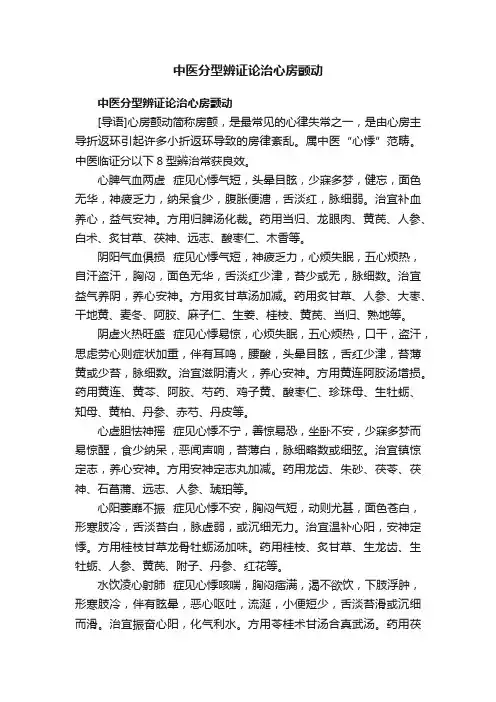 中医分型辨证论治心房颤动