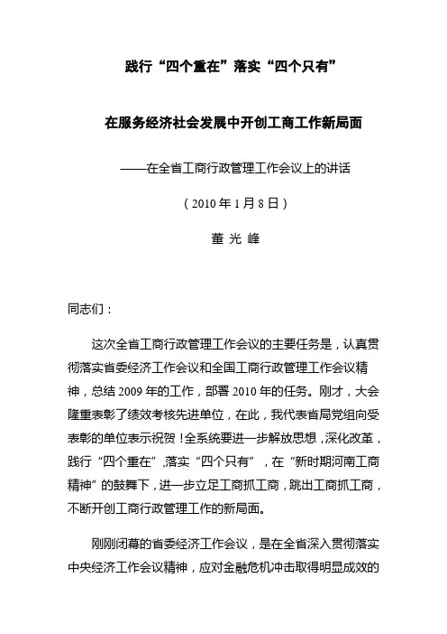 董光峰年初讲话