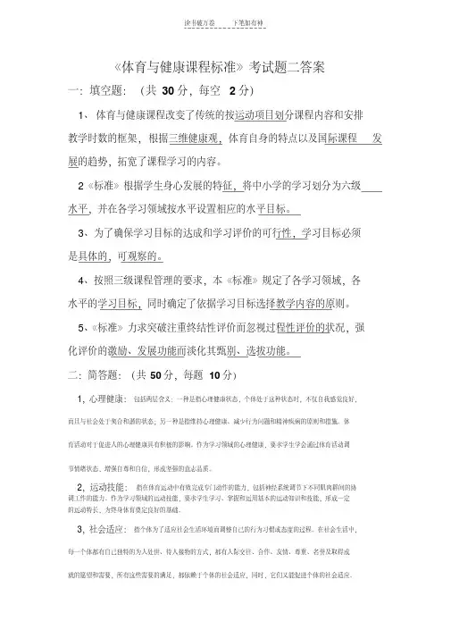 体育新课程标准测试题答案
