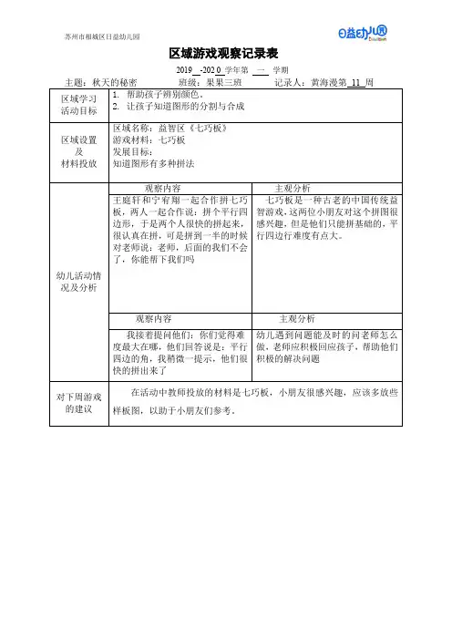 第十一周区域活动记录益智区3