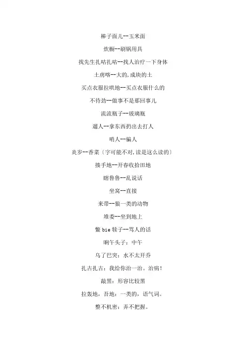 东北话大全