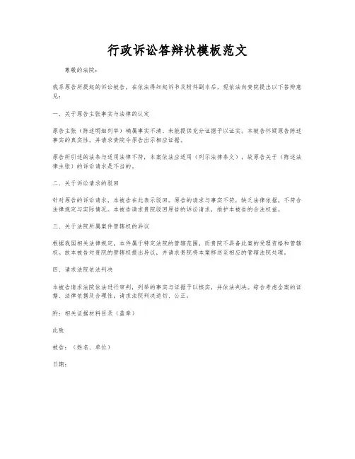 行政诉讼答辩状模板范文