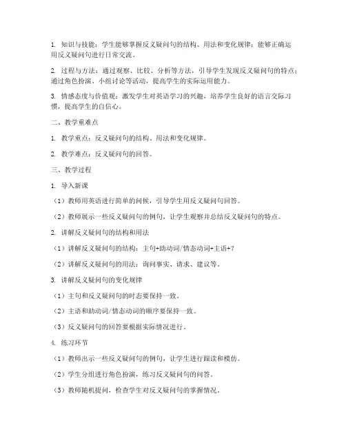 反义疑问句教学设计方案