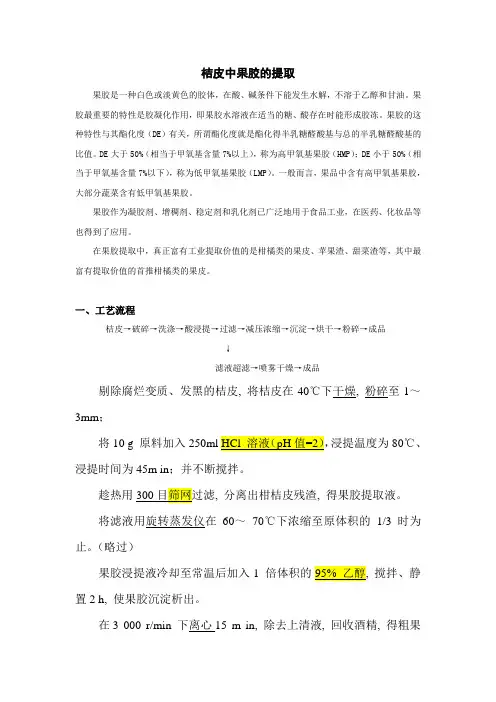 果胶的制备