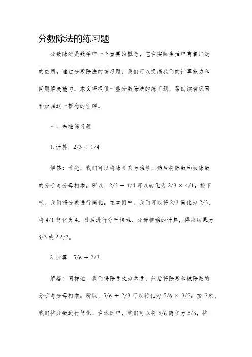 分数除法的练习题