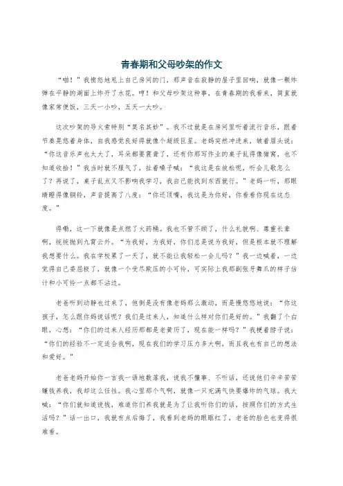 青春期和父母吵架的作文
