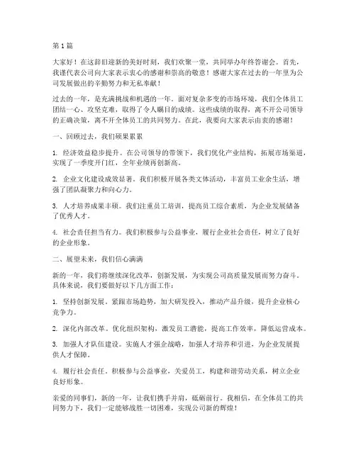 年终答谢会主讲话(3篇)