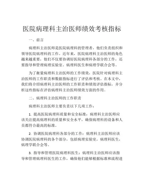医院病理科主治医师绩效考核指标