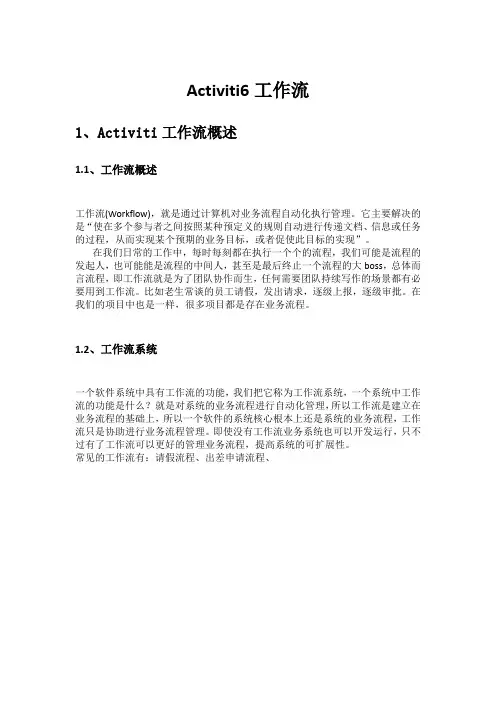工作流activiti介绍