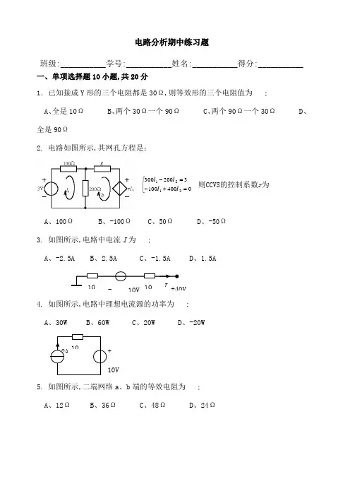 电路分析试题及答案