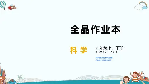 九年级科学第2课时 水盐平衡、代谢的多样性