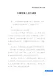 中国传媒公信力调查