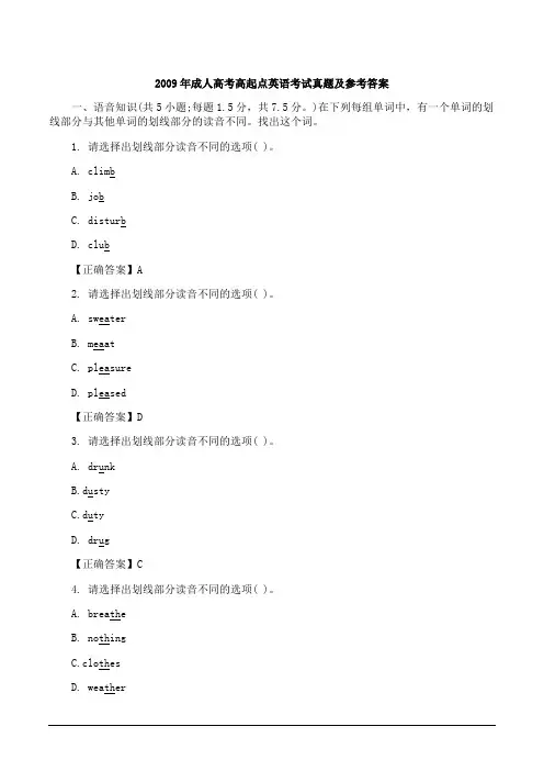 2009年英语-成人高考高起点考试真题及参考答案