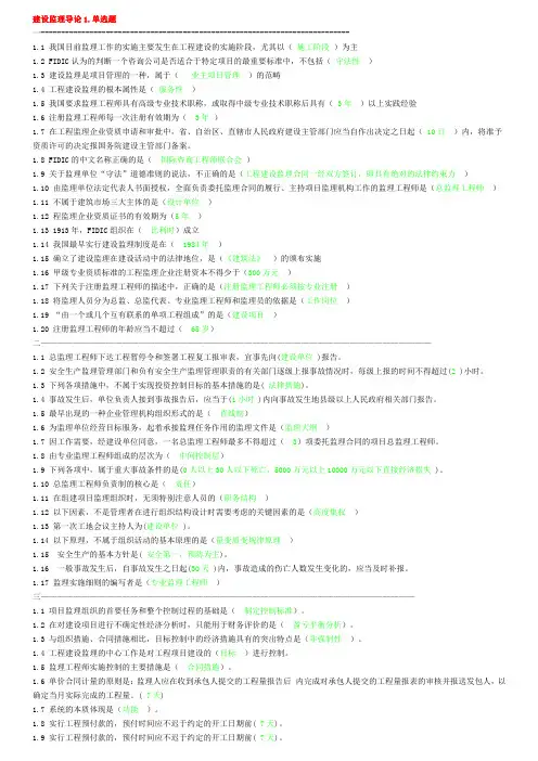 建设监理导论复习资料(供参考)