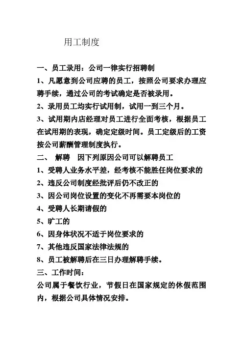 海底捞员工守则