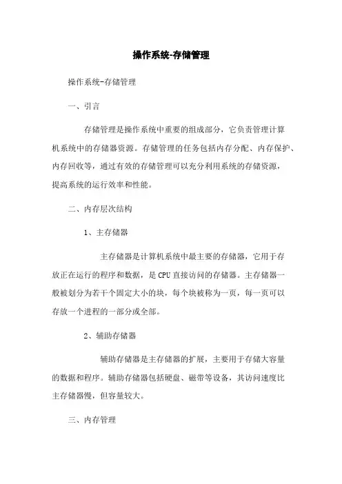 操作系统-存储管理