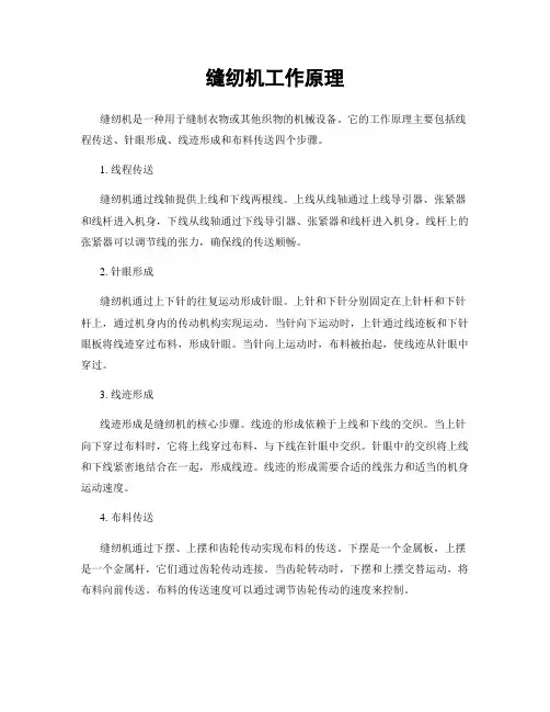 缝纫机工作原理