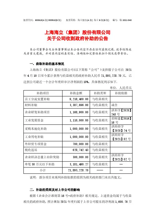 600619海立股份关于公司收到政府补助的公告