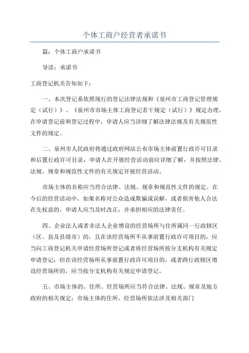 个体工商户经营者承诺书