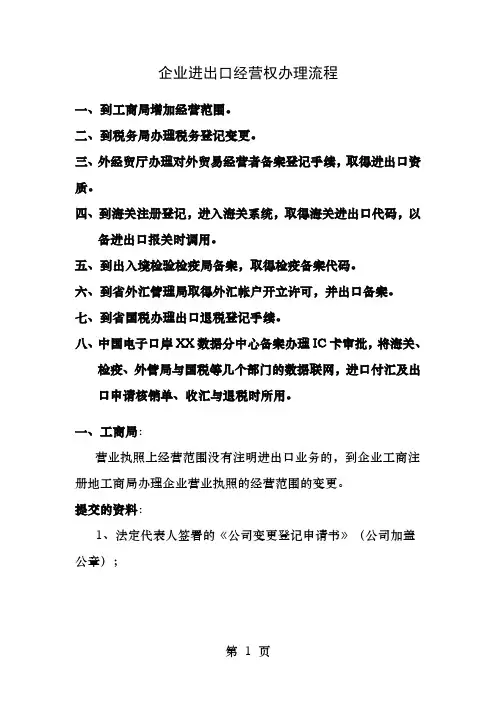企业进出口经营权办理流程
