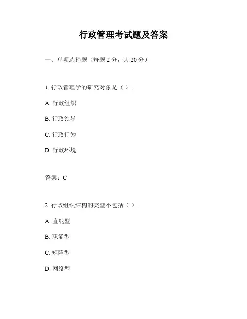行政管理考试题及答案