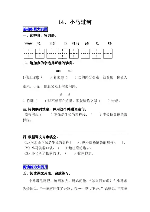 部编版二年级语文下册《小马过河》课后作业练习题(附答案)