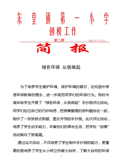 创模工作简报第2期