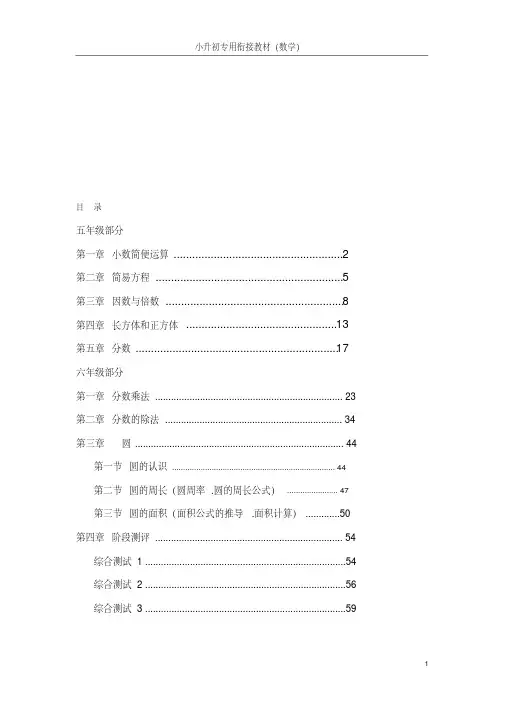 小升初专用衔接教材数学全套