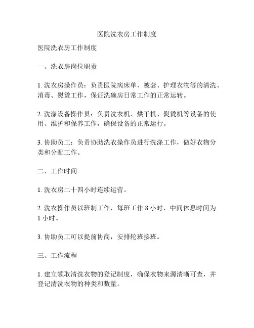 医院洗衣房工作制度