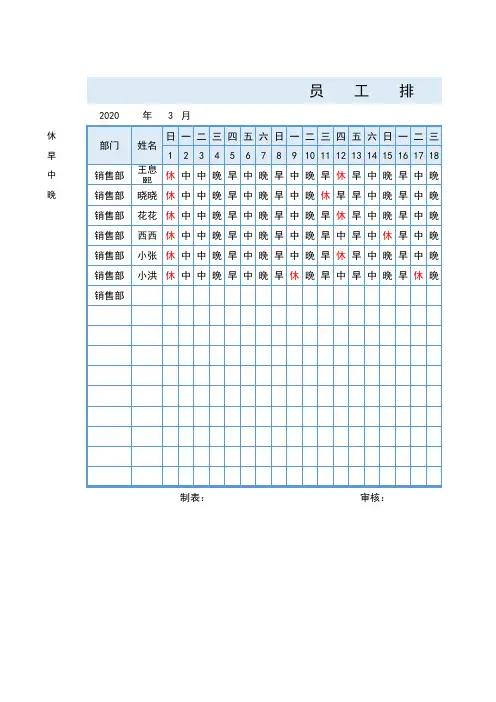 员工排班表-自动统计