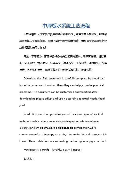 中厚板水系统工艺流程