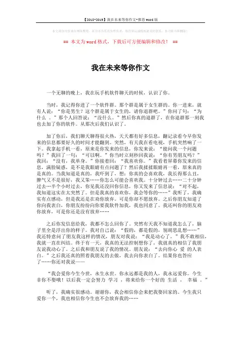 【2018-2019】我在未来等你作文-推荐word版 (2页)
