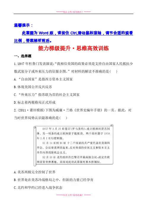 高考历史二轮专题复习(新课标)高效训练 专题六 第13讲：二战后世界文明的演变与拓展