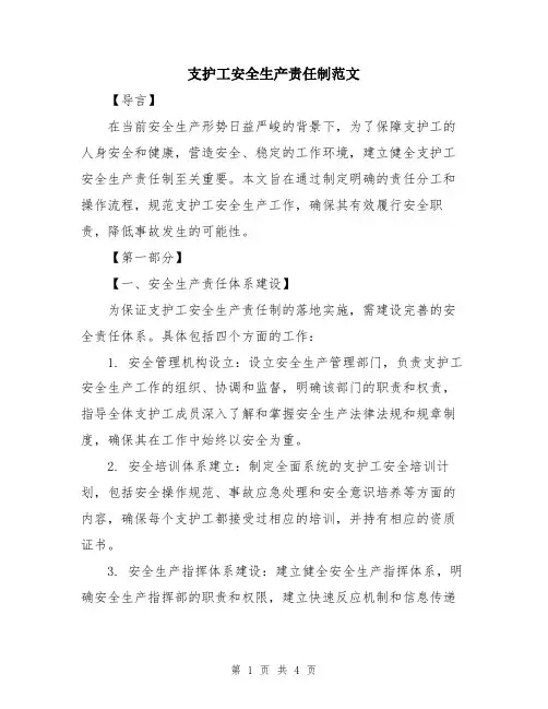 支护工安全生产责任制范文