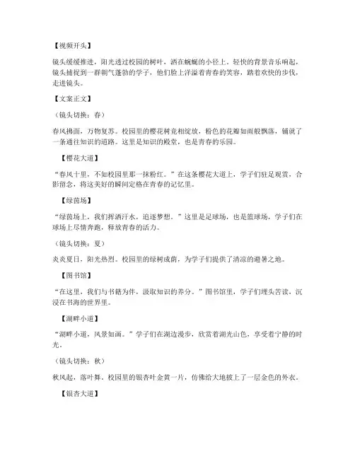大学校园短视频风景文案