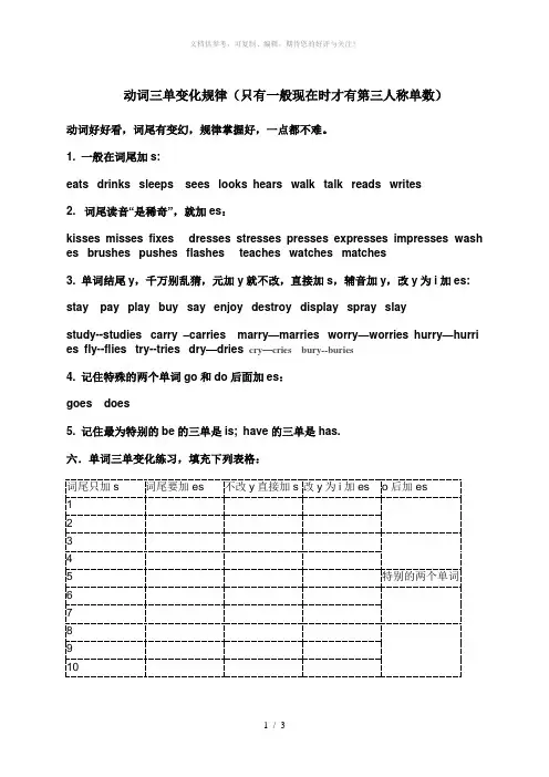 三单动词变化及读音