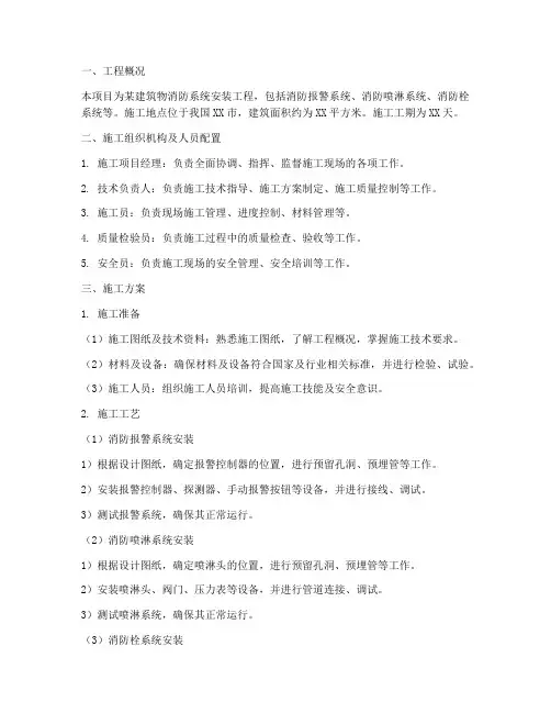 消防系统安装工程_施工方案