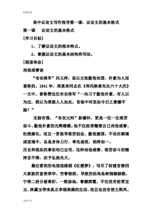 高中议论文设计第一课