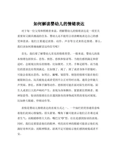 如何解读婴幼儿的情绪表达