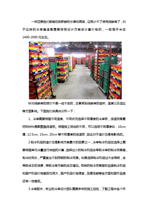 保鲜库造价多少一平