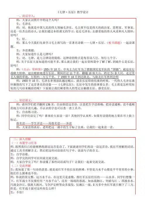 七律长征教案(完整版)