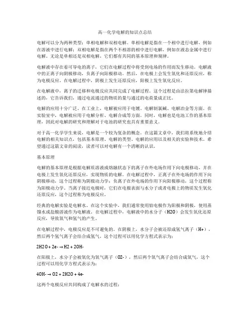 高一化学电解的知识点总结