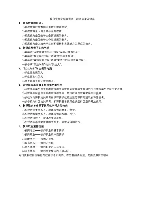 教师资格证综合素质主观题必备知识点