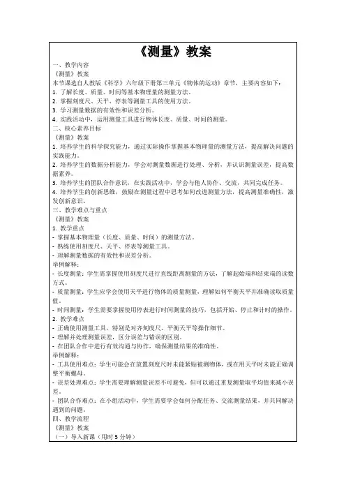 《测量》教案