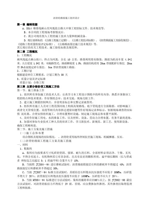 沥青砼路面施工组织设计