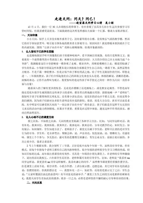 走进天问,问天？问己!