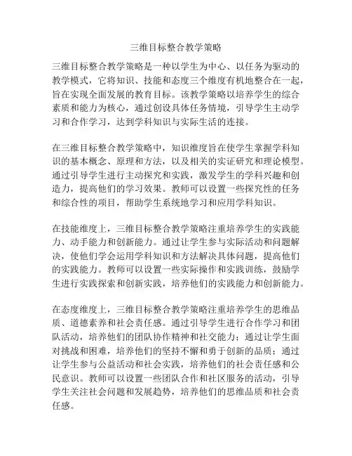 三维目标整合教学策略