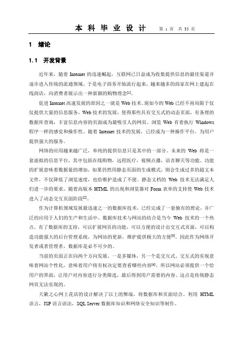 毕业论文：基于Web的网上花店网站设计(终稿)-精品资料